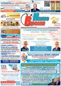 газета Наше время, 2026 год, 6 номер