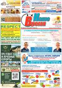 газета Наше время, 2026 год, 8 номер