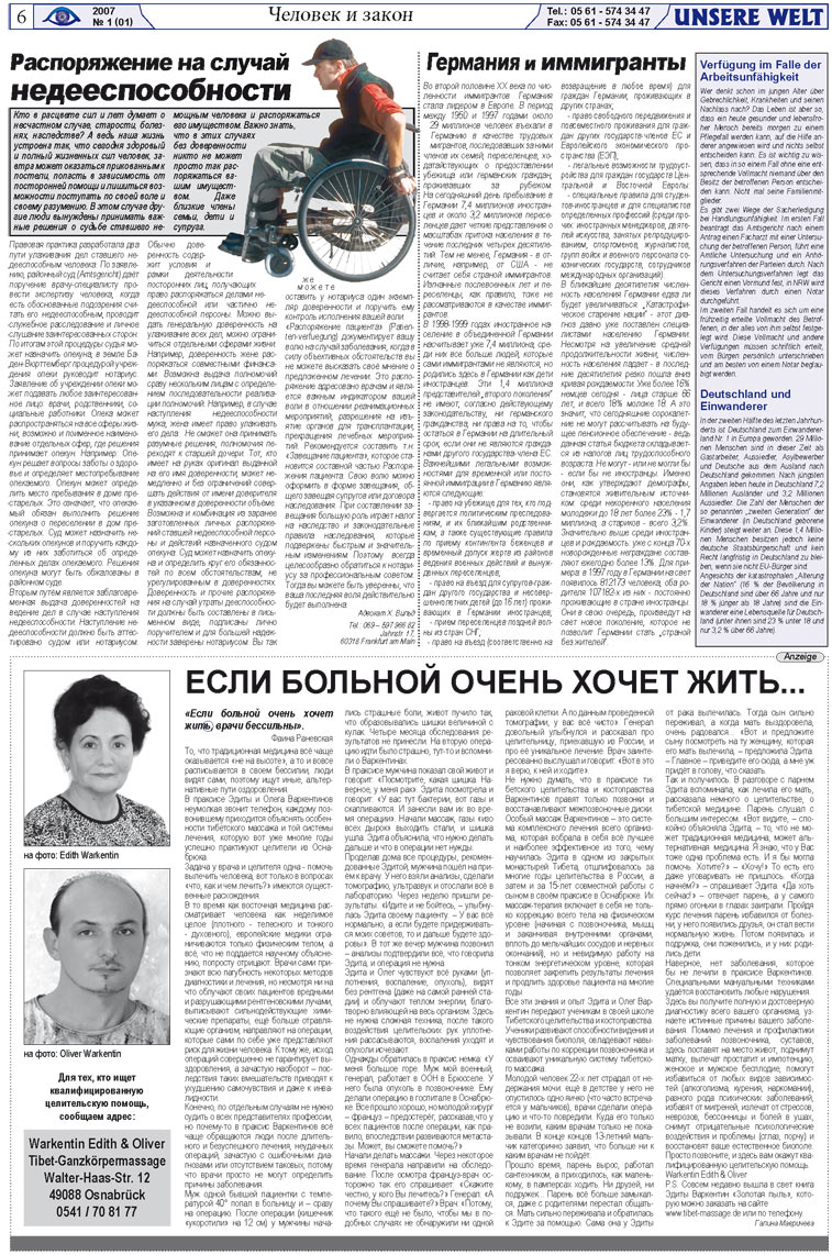 Наш мир, газета. 2007 №1 стр.6