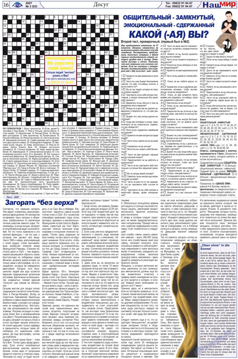 Unsere Welt (Zeitung). 2007 Jahr, Ausgabe 3, Seite 16