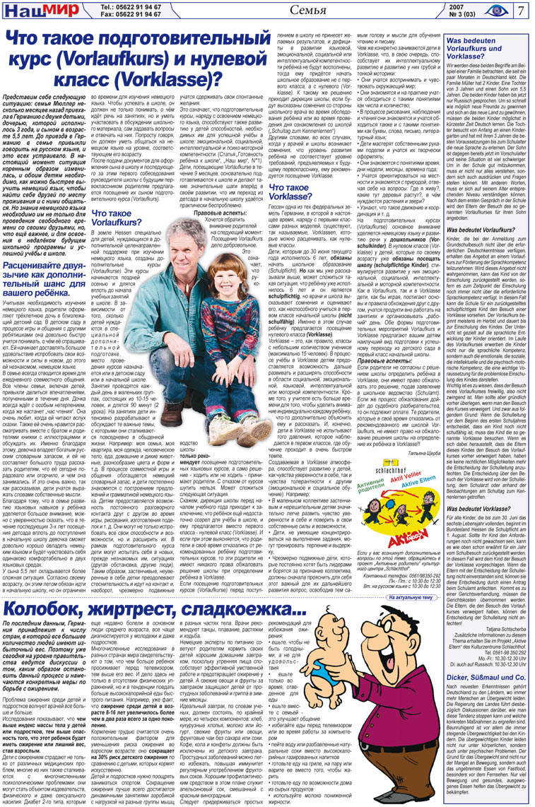 Наш мир, газета. 2007 №3 стр.7