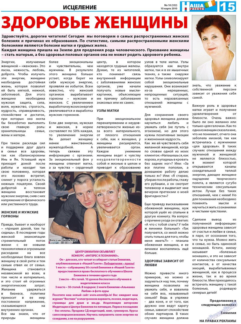 Nascha Gazeta (Zeitung). 2010 Jahr, Ausgabe 10, Seite 25