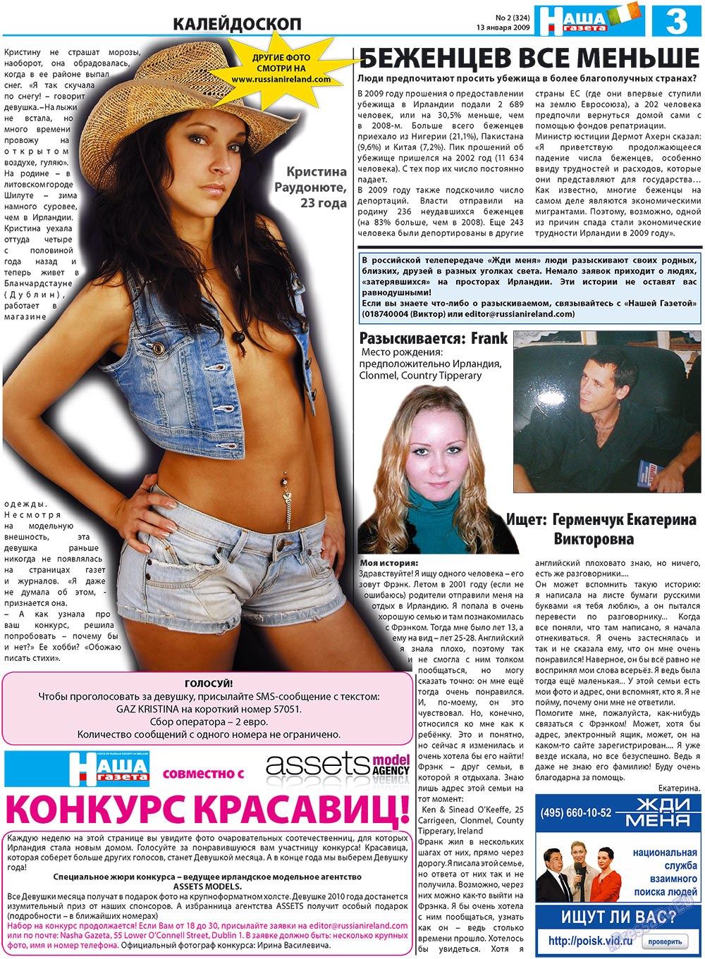 Nascha Gazeta (Zeitung). 2010 Jahr, Ausgabe 2, Seite 3