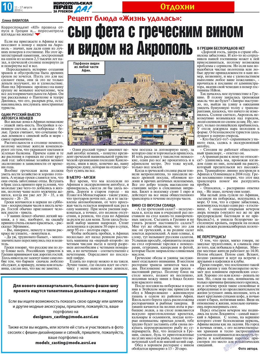 Nascha Gazeta (Zeitung). 2010 Jahr, Ausgabe 32, Seite 18