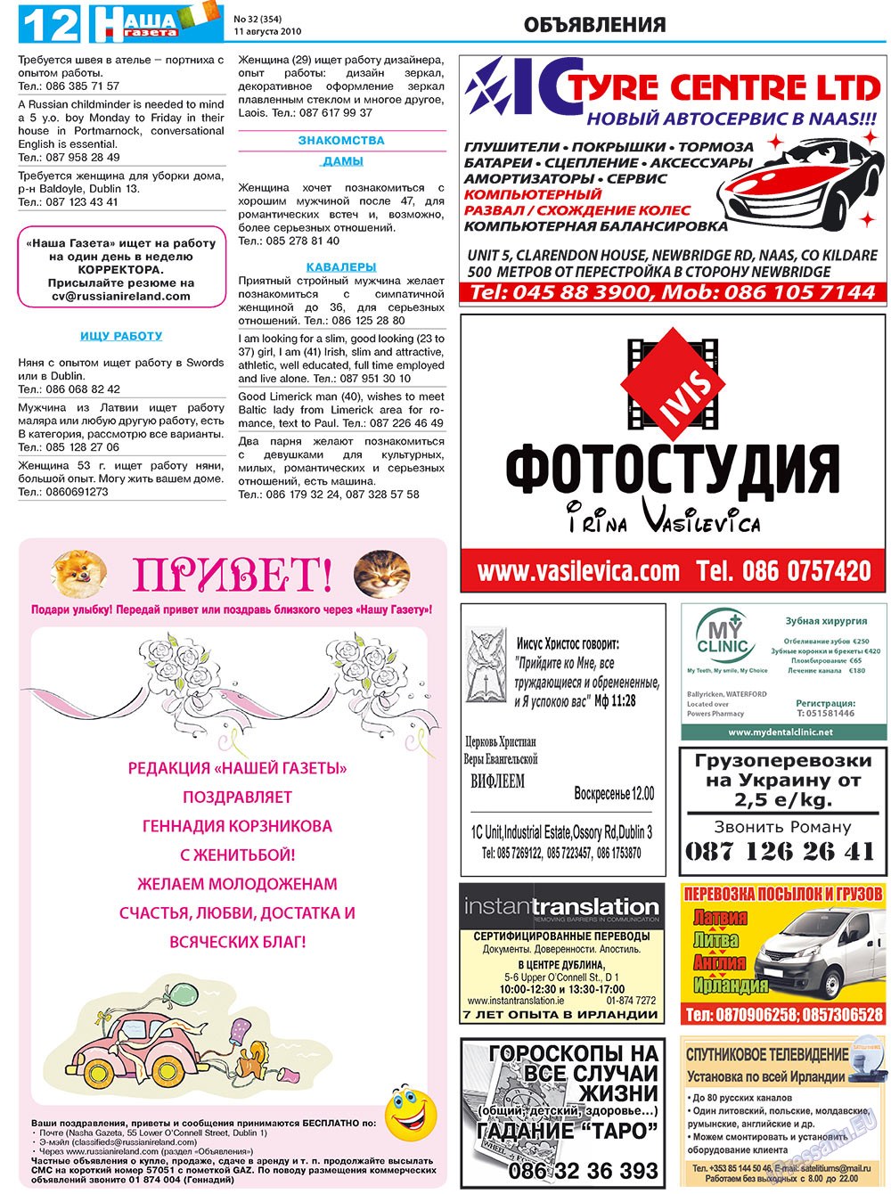 Nascha Gazeta (Zeitung). 2010 Jahr, Ausgabe 32, Seite 24