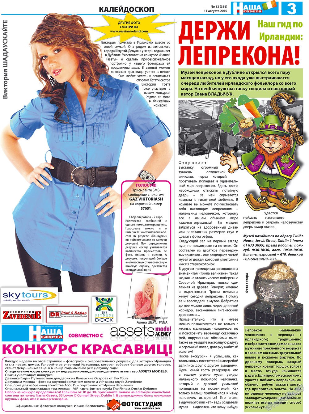 Nascha Gazeta (Zeitung). 2010 Jahr, Ausgabe 32, Seite 3