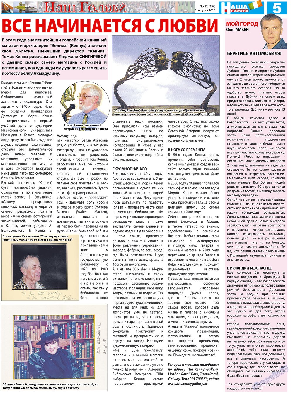 Nascha Gazeta (Zeitung). 2010 Jahr, Ausgabe 32, Seite 5