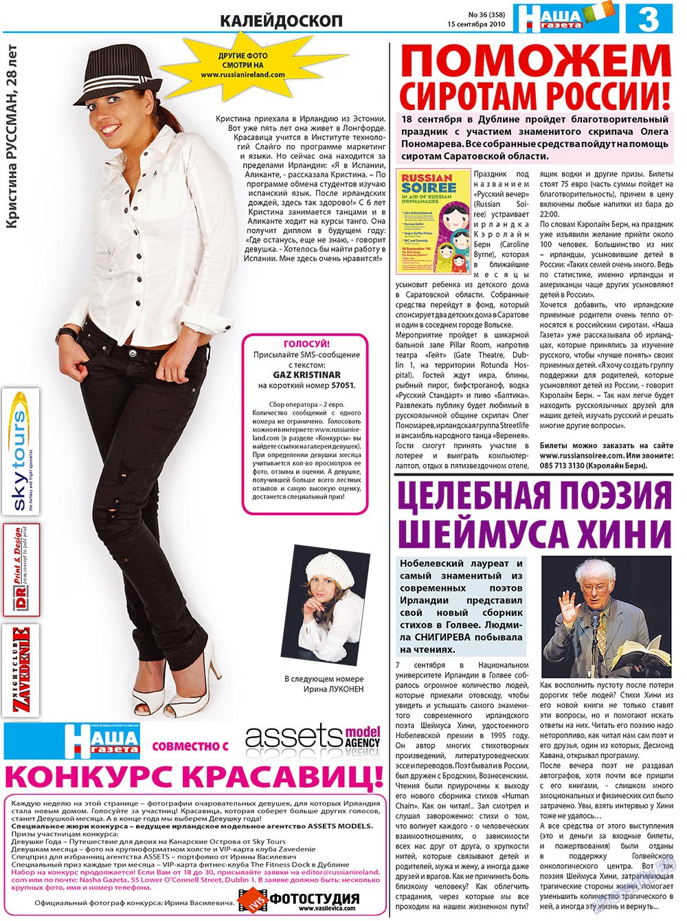 Nascha Gazeta (Zeitung). 2010 Jahr, Ausgabe 37, Seite 3