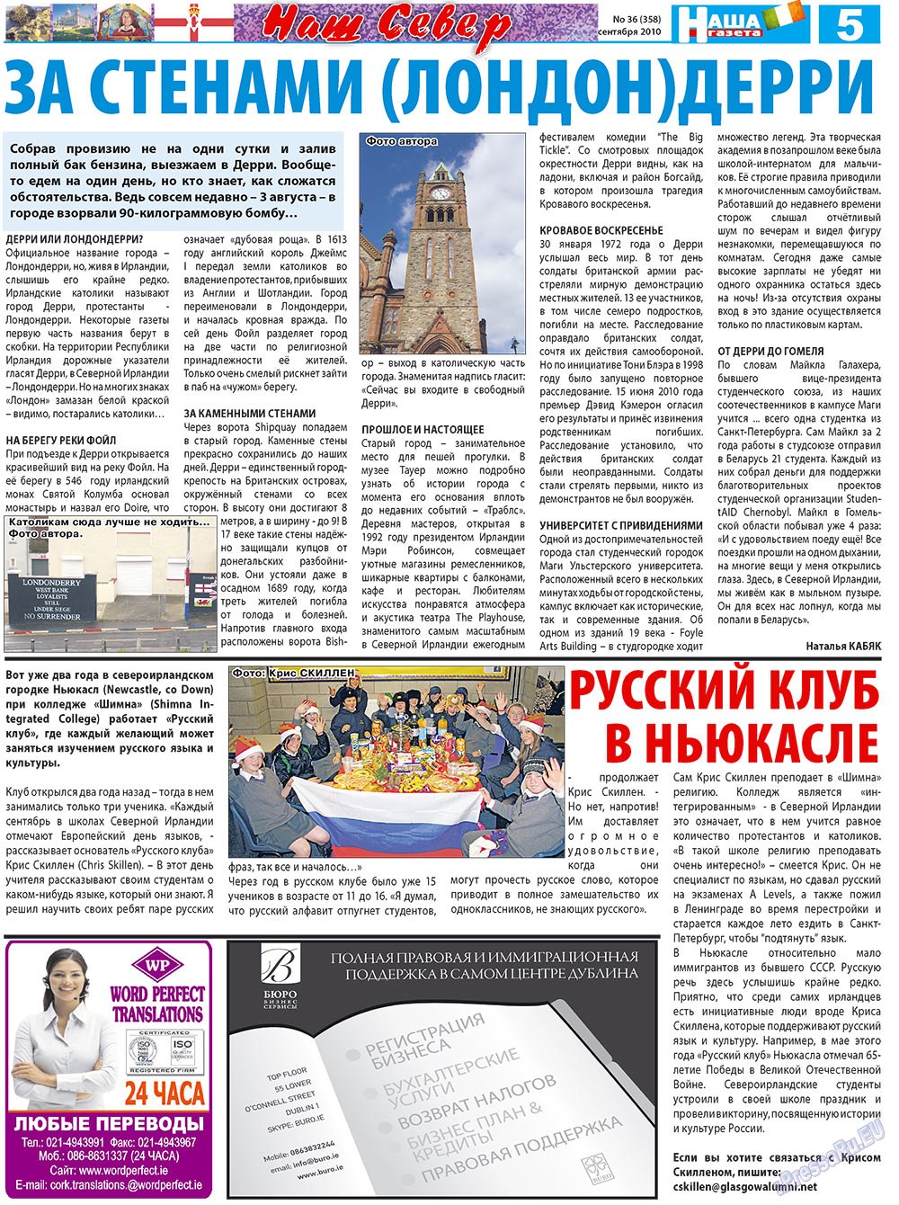 Nascha Gazeta (Zeitung). 2010 Jahr, Ausgabe 37, Seite 5