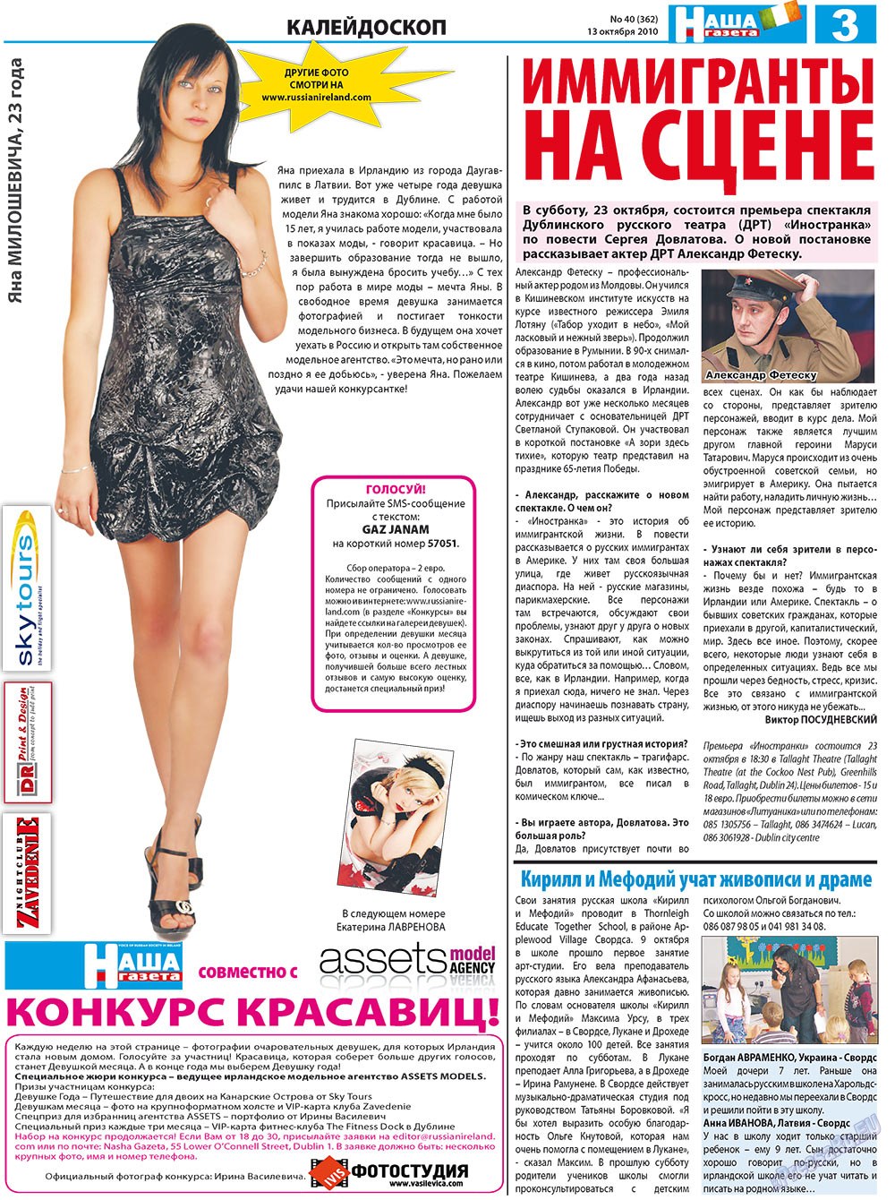 Nascha Gazeta (Zeitung). 2010 Jahr, Ausgabe 40, Seite 3