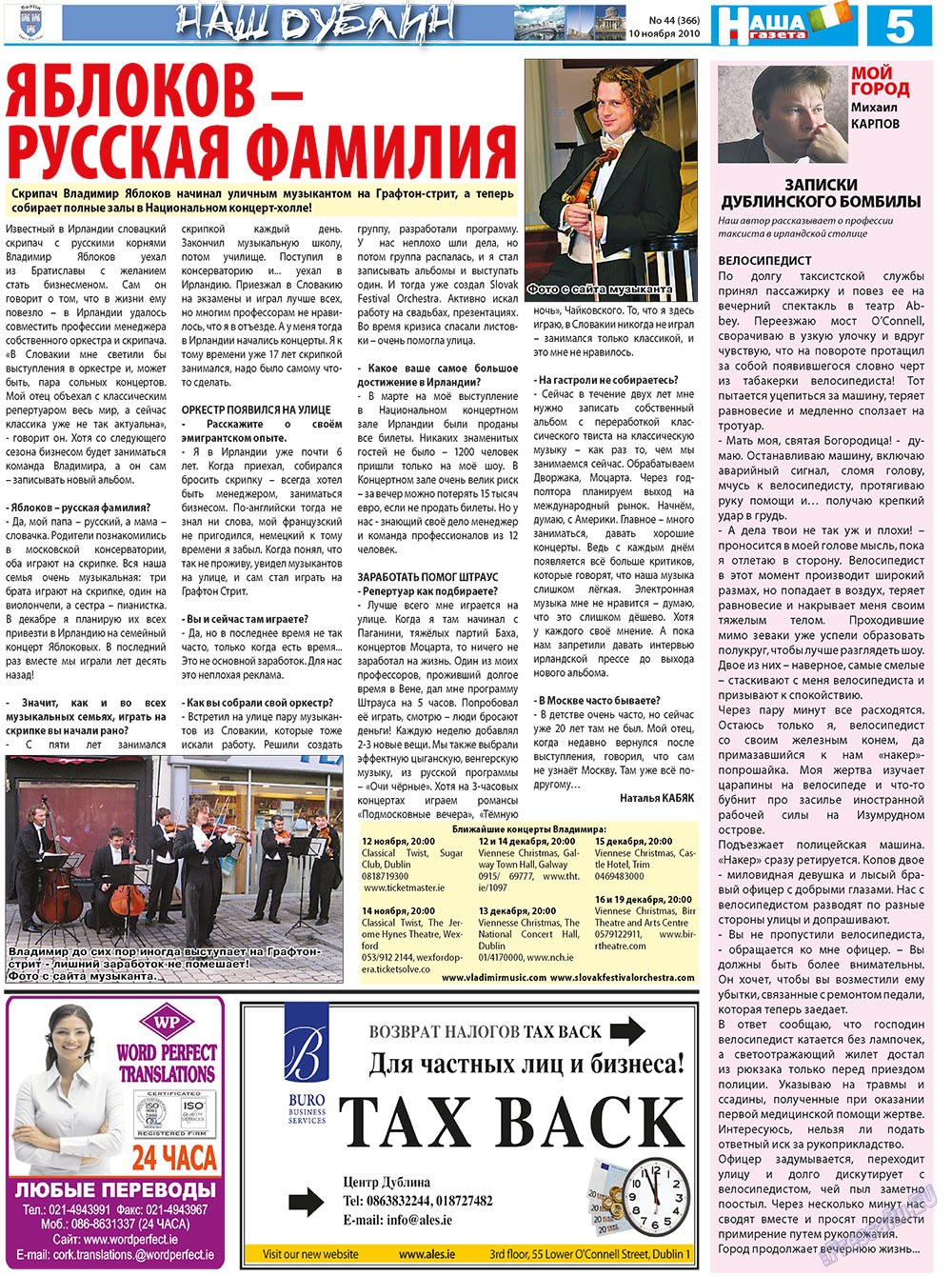 Nascha Gazeta (Zeitung). 2010 Jahr, Ausgabe 44, Seite 5