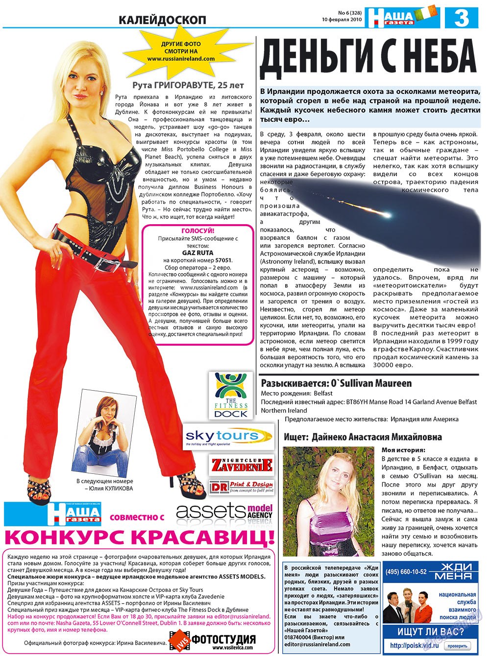 Nascha Gazeta (Zeitung). 2010 Jahr, Ausgabe 6, Seite 3