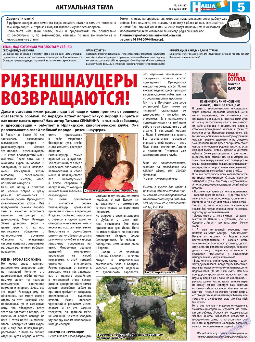 Nascha Gazeta (Zeitung). 2011 Jahr, Ausgabe 15, Seite 5