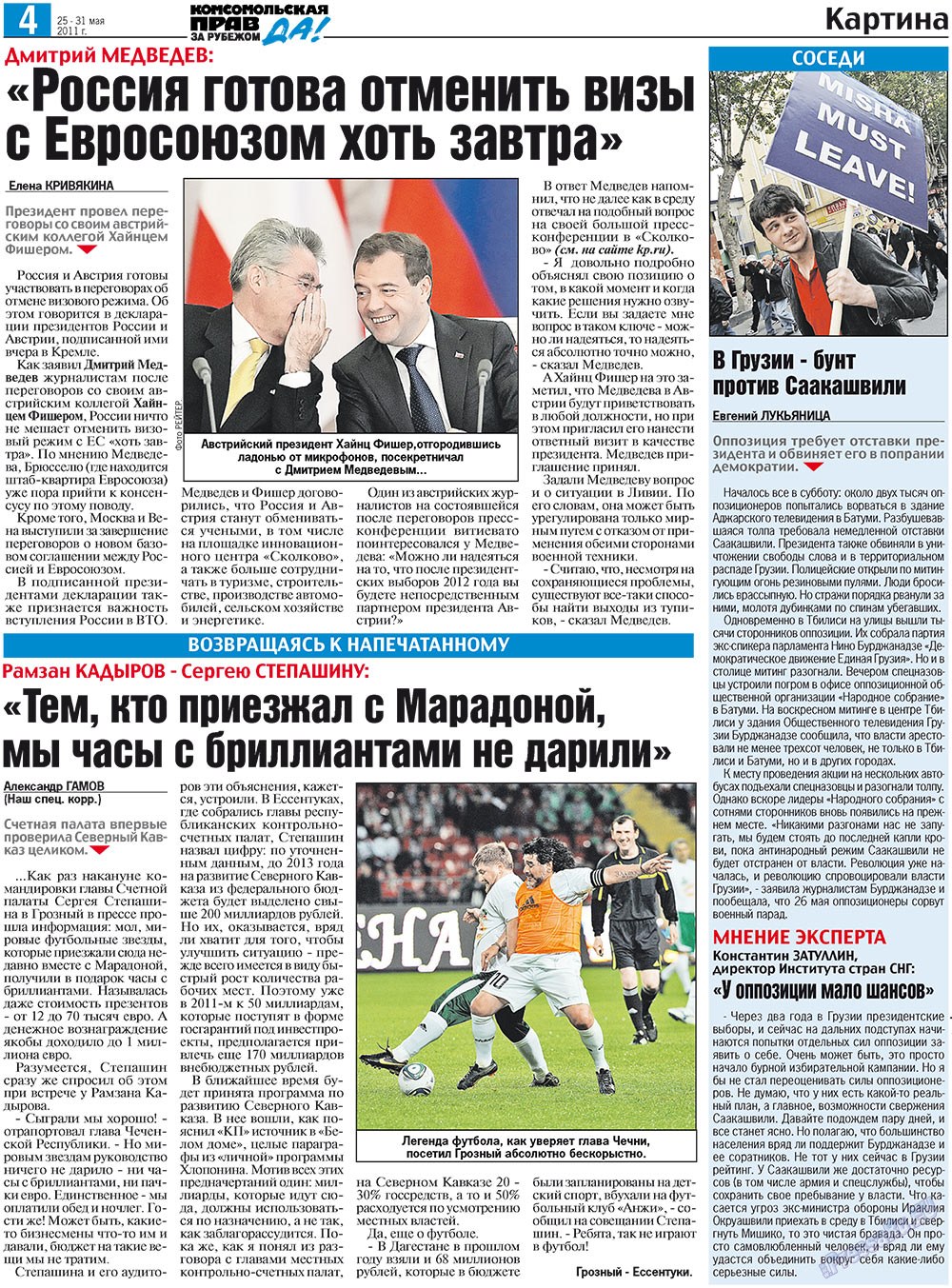 Nascha Gazeta (Zeitung). 2011 Jahr, Ausgabe 20, Seite 12