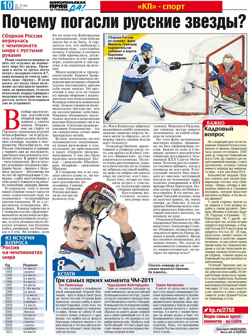 Nascha Gazeta (Zeitung). 2011 Jahr, Ausgabe 20, Seite 18