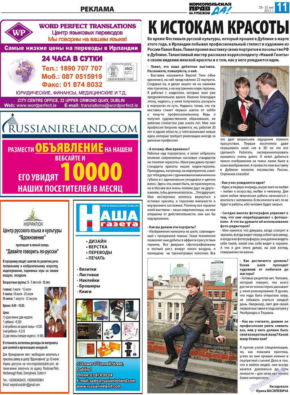 Nascha Gazeta (Zeitung). 2011 Jahr, Ausgabe 20, Seite 19