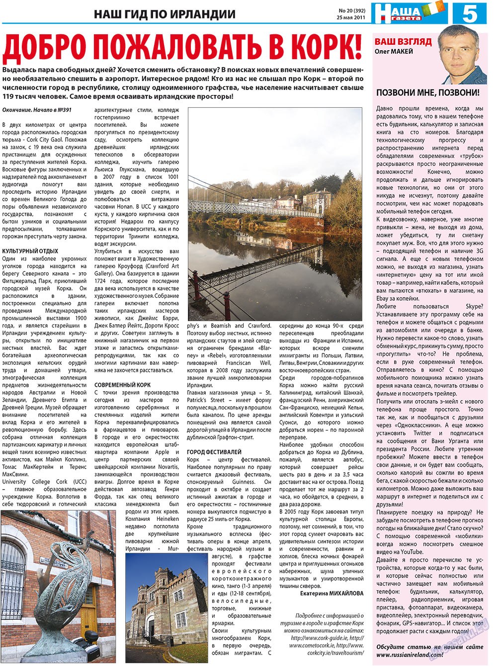 Nascha Gazeta (Zeitung). 2011 Jahr, Ausgabe 20, Seite 5