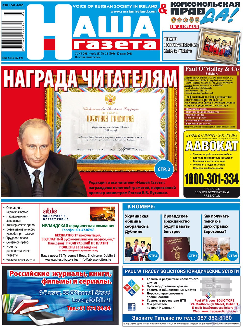 Nascha Gazeta (Zeitung). 2011 Jahr, Ausgabe 24, Seite 1