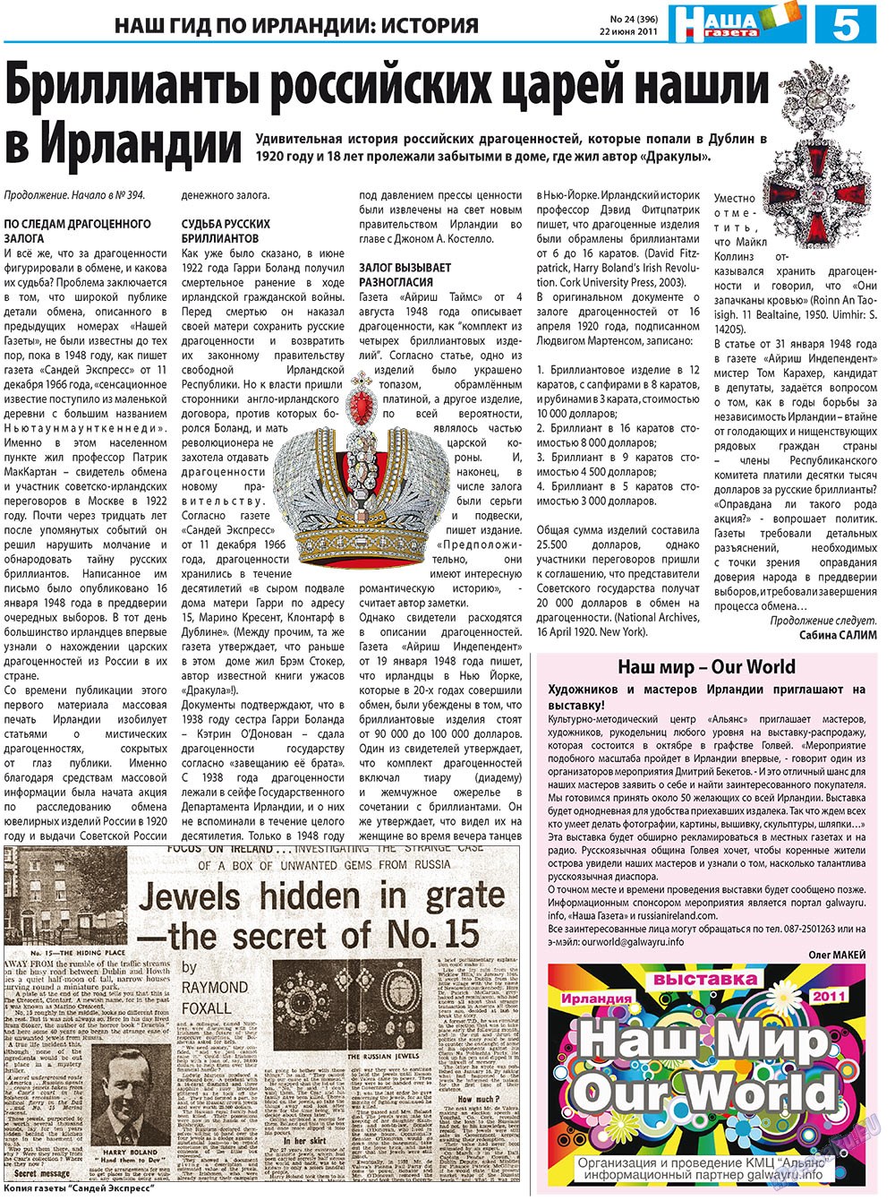 Nascha Gazeta (Zeitung). 2011 Jahr, Ausgabe 24, Seite 5