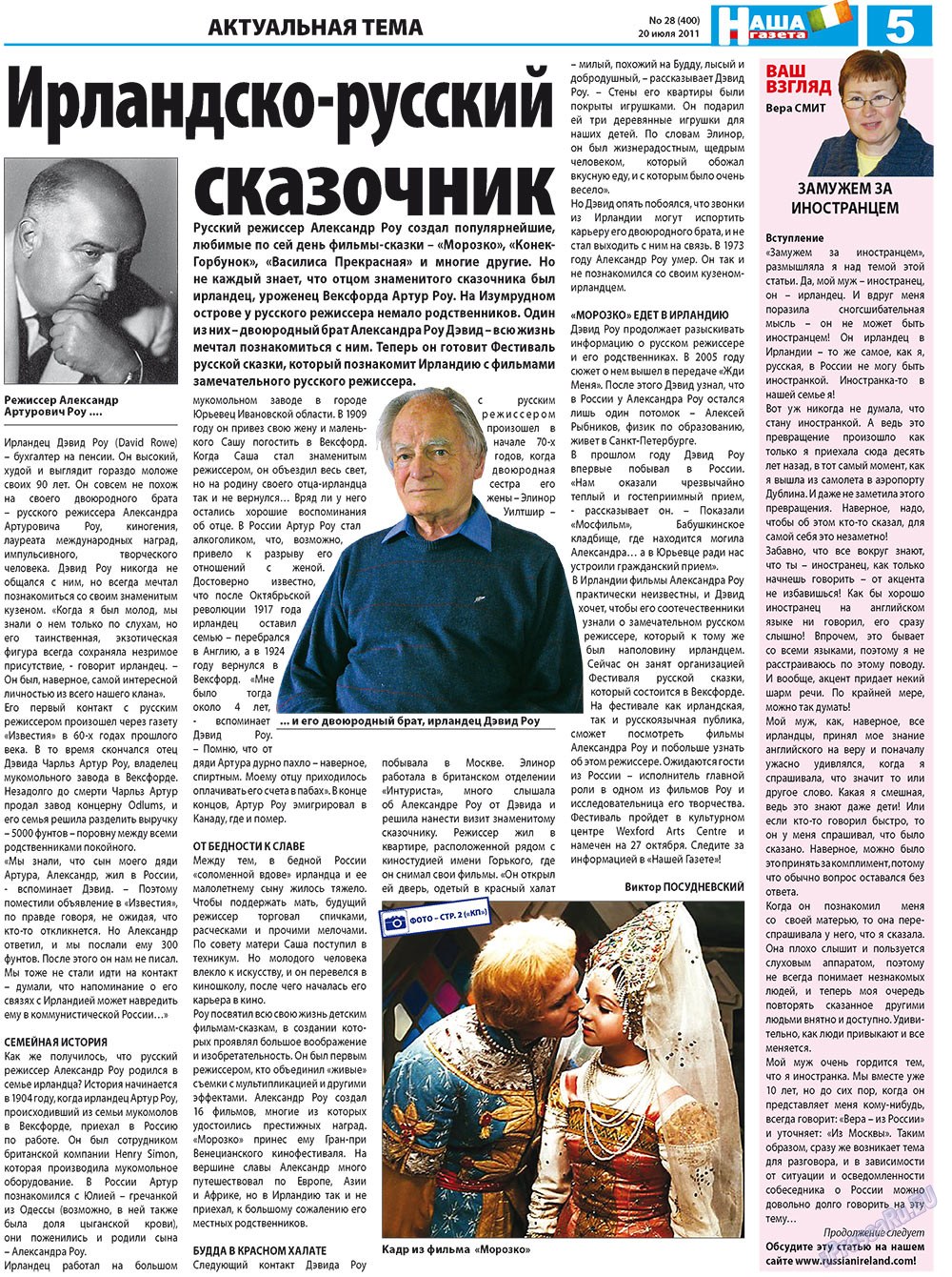 Nascha Gazeta (Zeitung). 2011 Jahr, Ausgabe 28, Seite 5