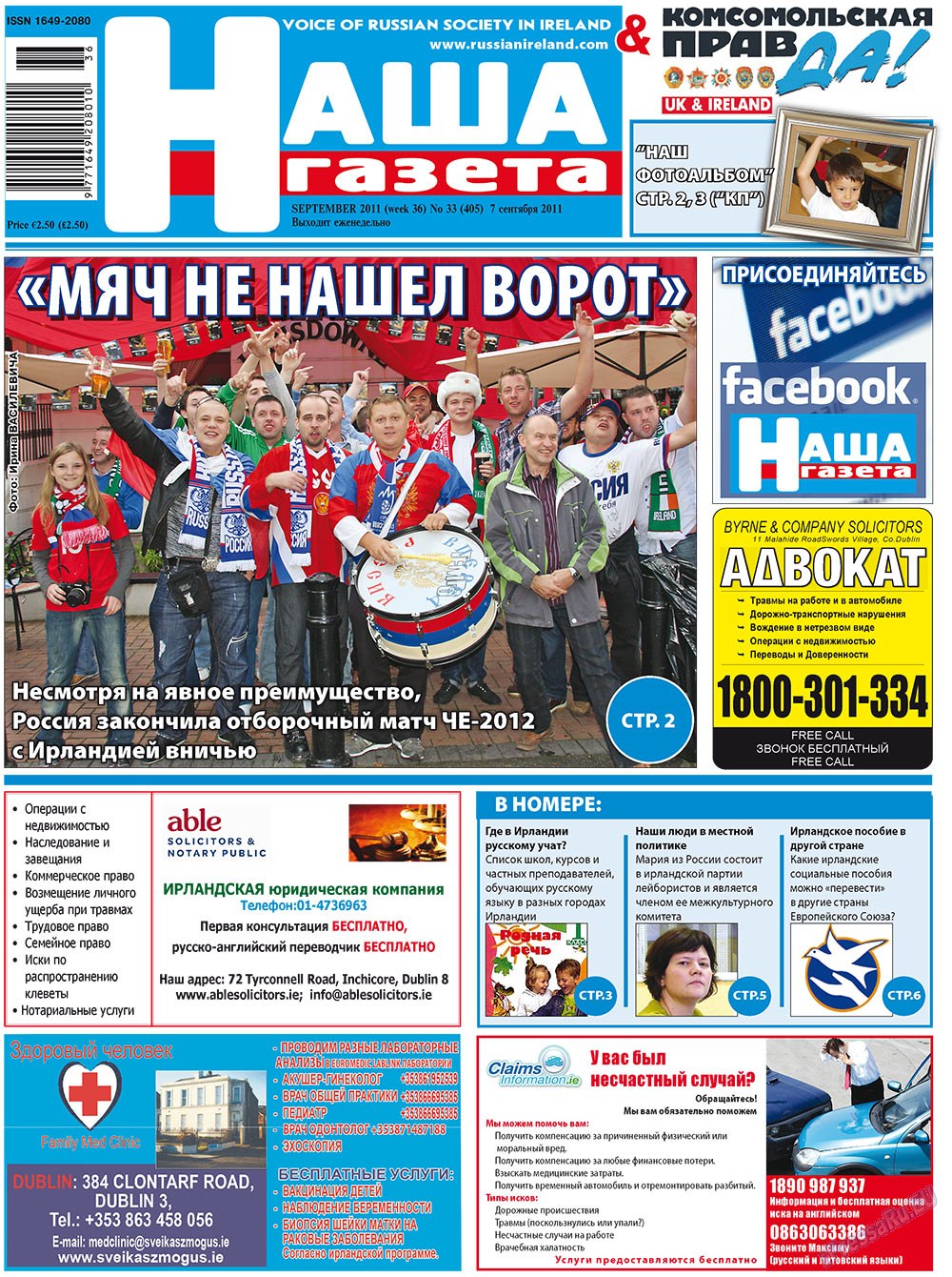 Nascha Gazeta (Zeitung). 2011 Jahr, Ausgabe 33, Seite 1