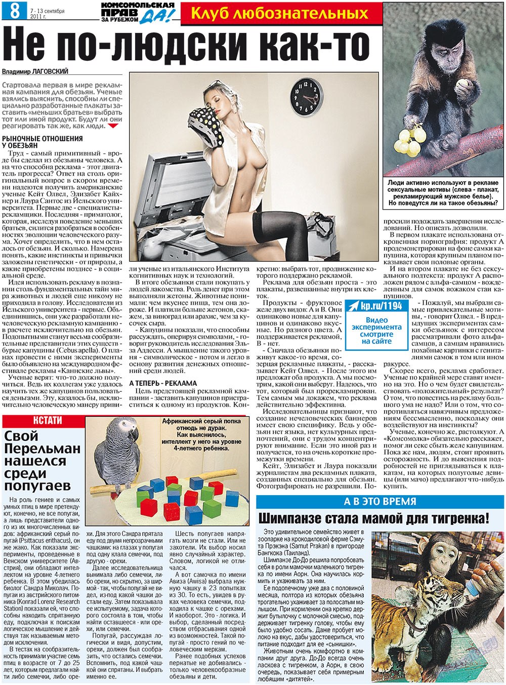 Nascha Gazeta (Zeitung). 2011 Jahr, Ausgabe 33, Seite 16