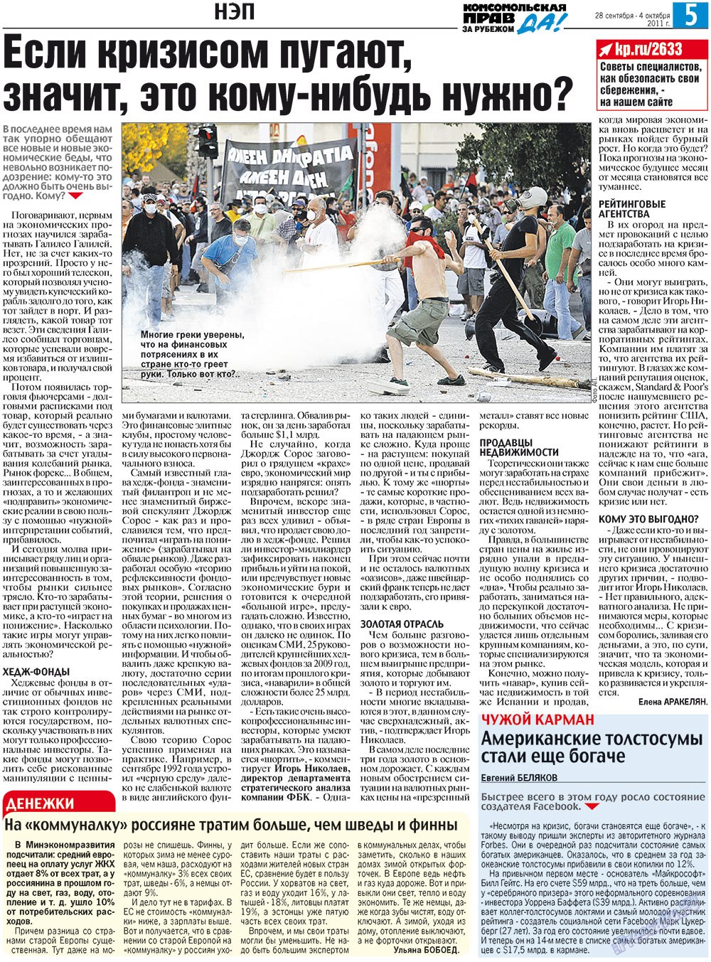 Nascha Gazeta (Zeitung). 2011 Jahr, Ausgabe 36, Seite 13