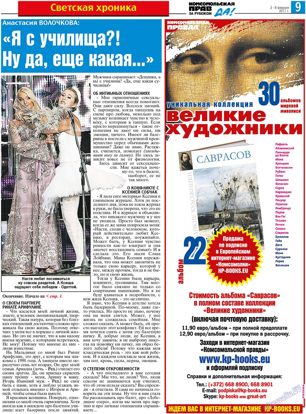 Nascha Gazeta (Zeitung). 2011 Jahr, Ausgabe 4, Seite 17