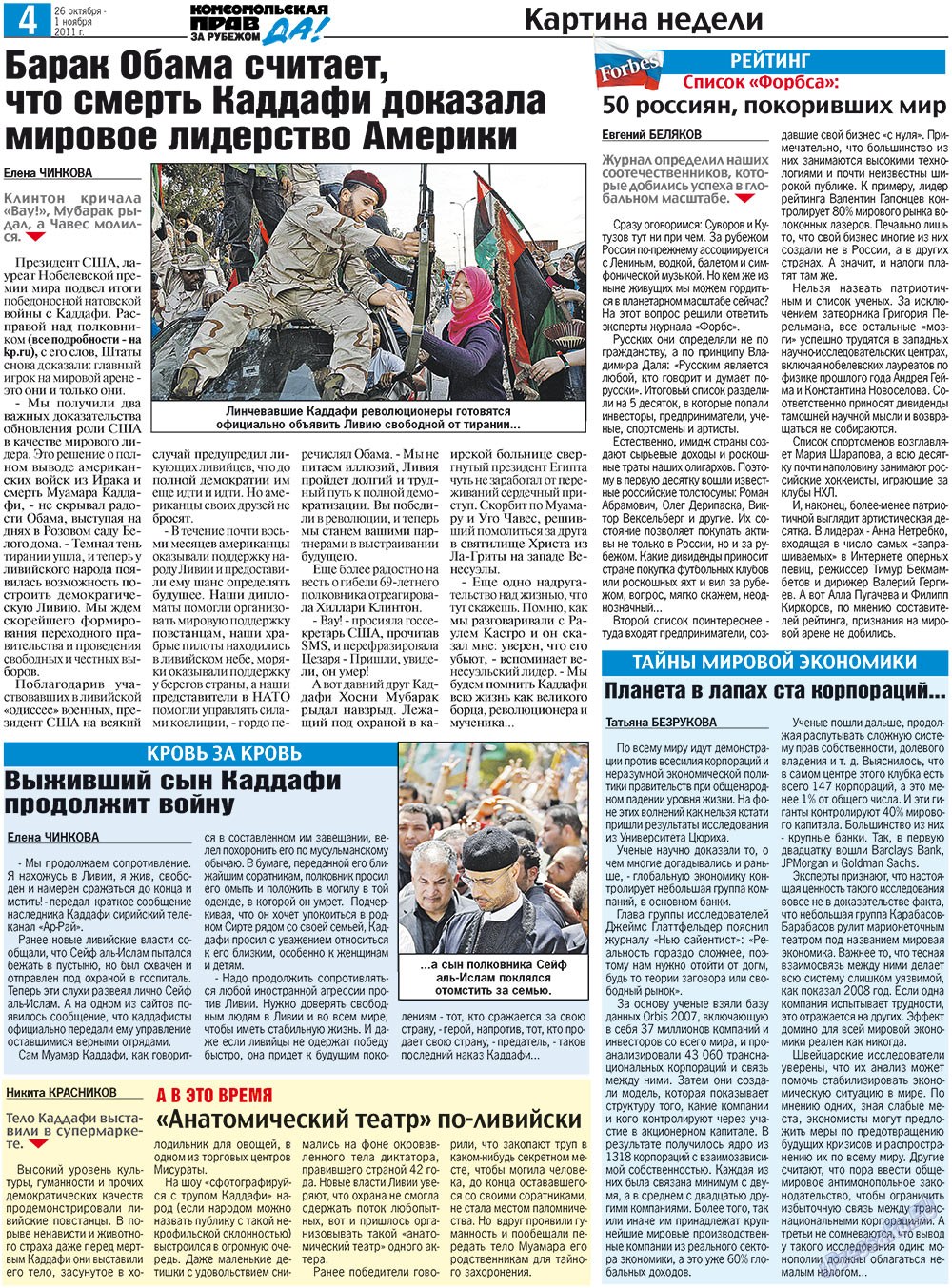 Nascha Gazeta (Zeitung). 2011 Jahr, Ausgabe 40, Seite 12