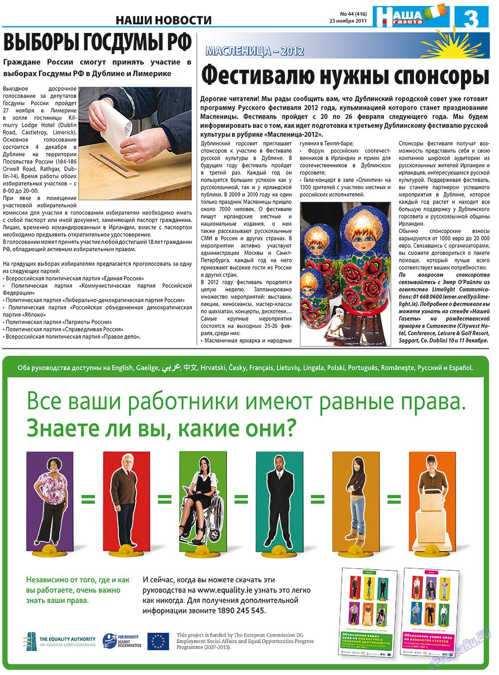 Nascha Gazeta (Zeitung). 2011 Jahr, Ausgabe 44, Seite 3