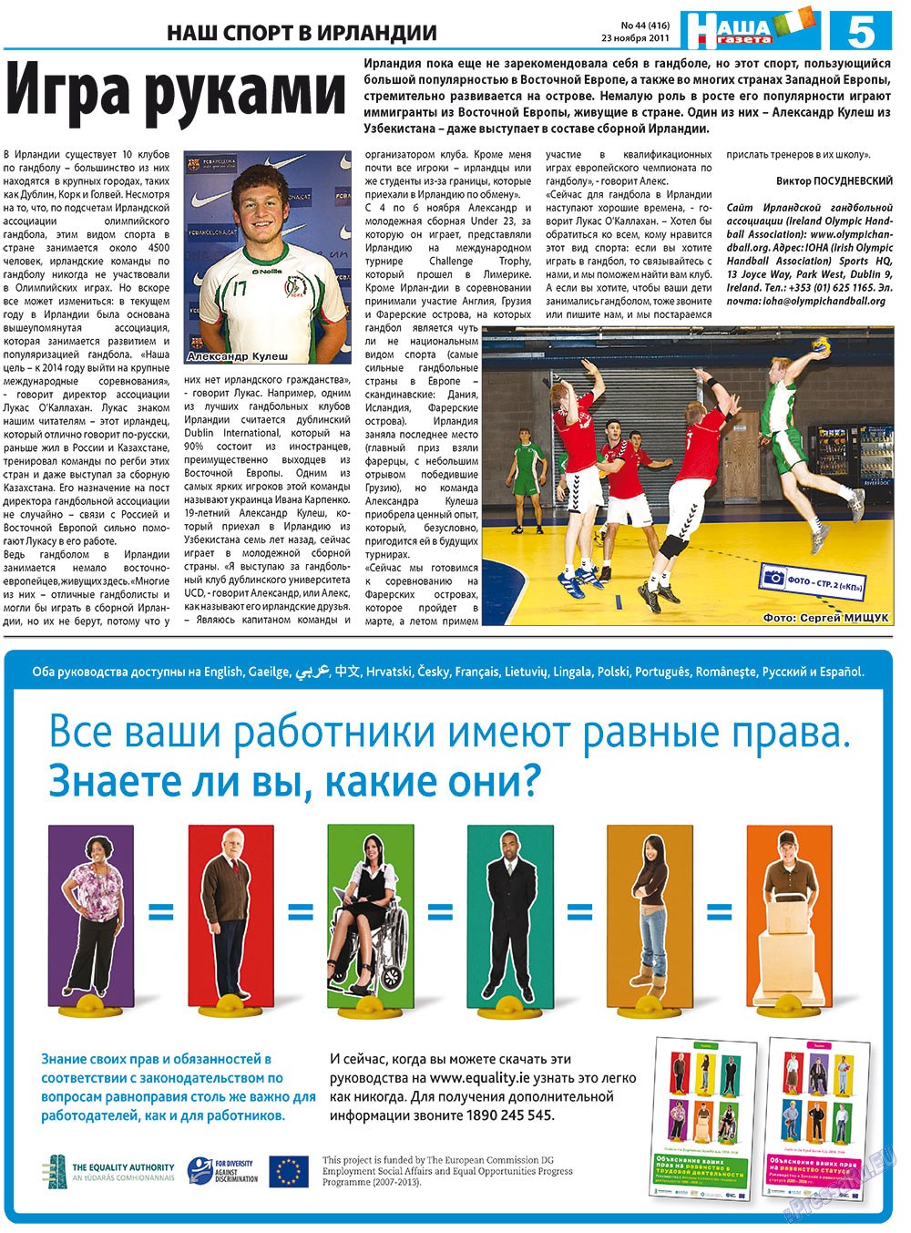 Nascha Gazeta (Zeitung). 2011 Jahr, Ausgabe 44, Seite 5