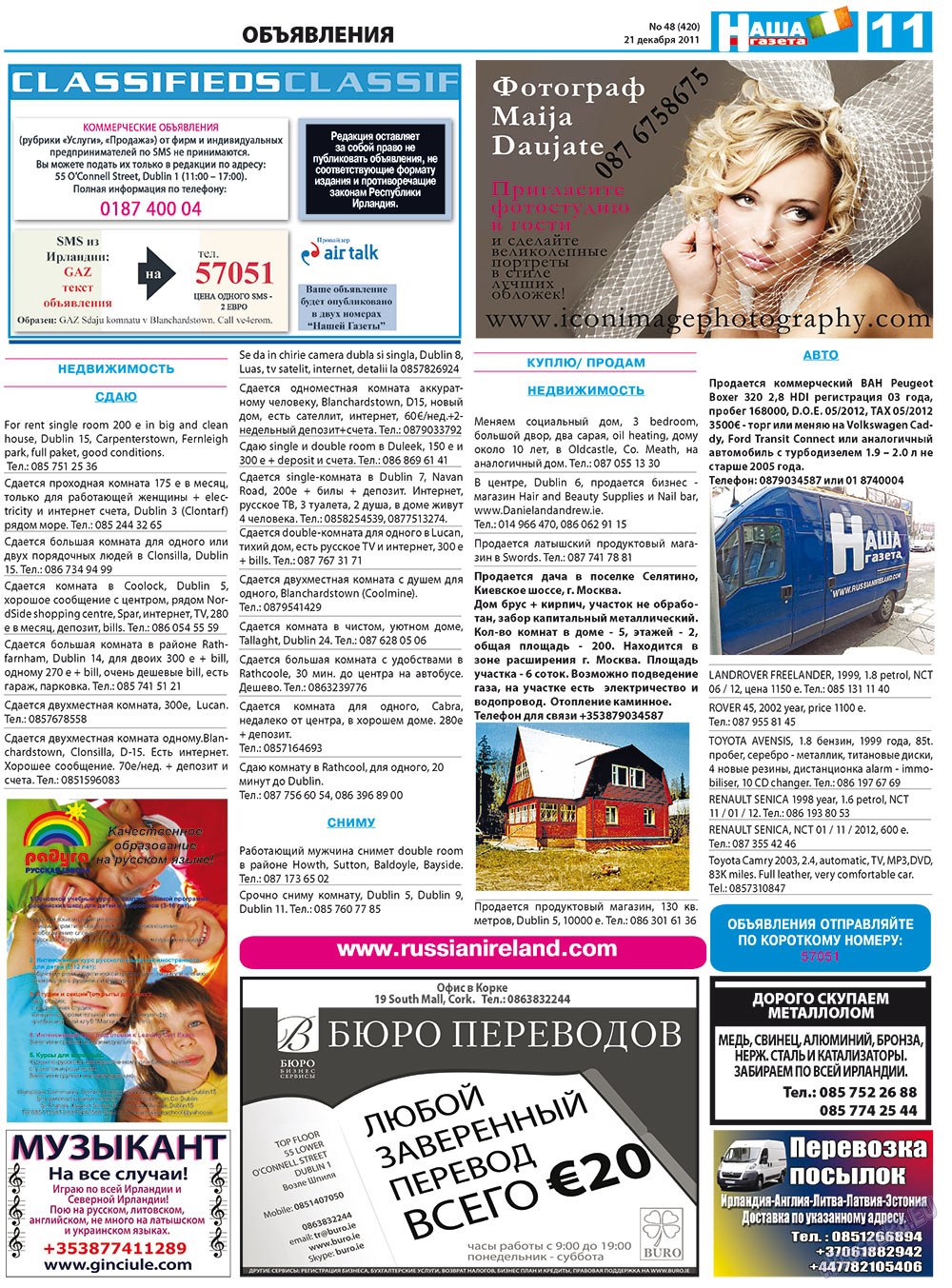 Nascha Gazeta (Zeitung). 2011 Jahr, Ausgabe 48, Seite 23