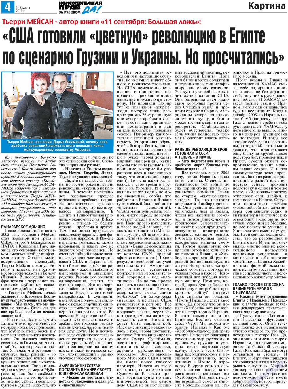 Nascha Gazeta (Zeitung). 2011 Jahr, Ausgabe 8, Seite 12