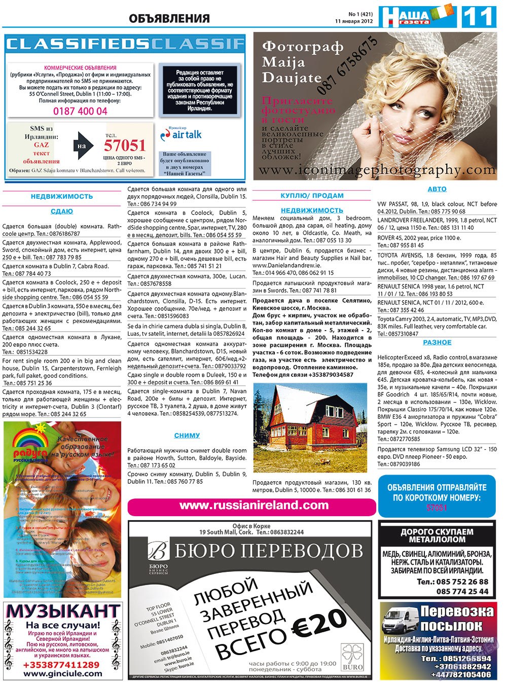 Nascha Gazeta (Zeitung). 2012 Jahr, Ausgabe 1, Seite 23