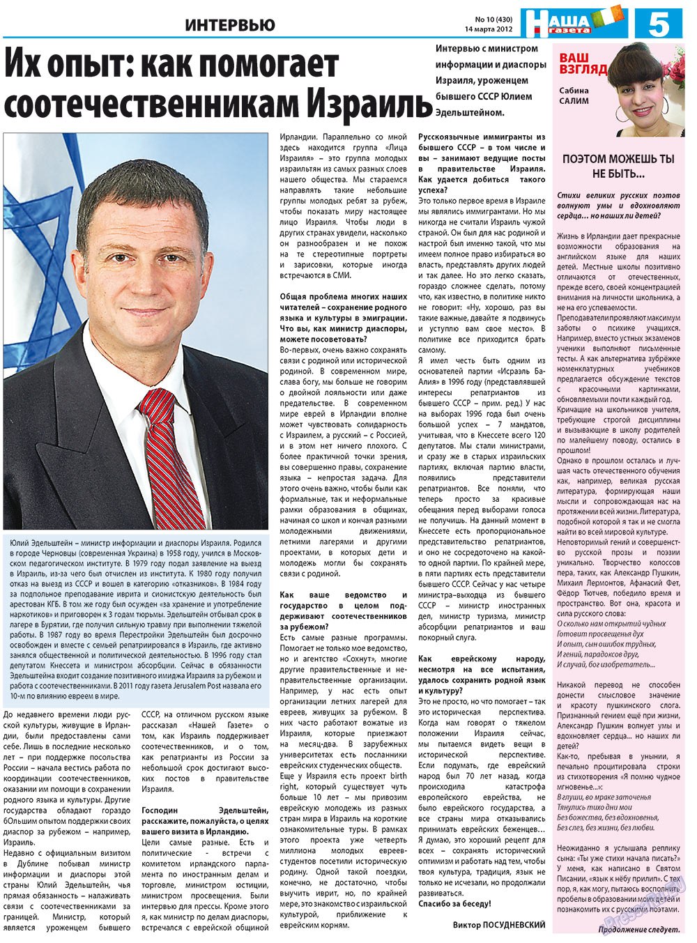 Nascha Gazeta (Zeitung). 2012 Jahr, Ausgabe 10, Seite 5