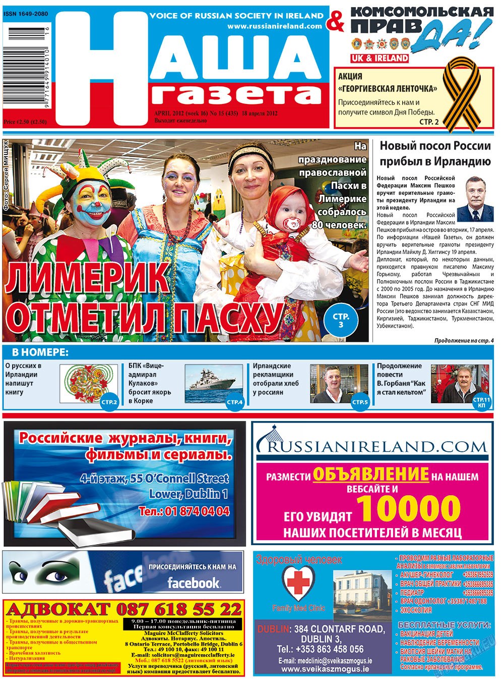 Nascha Gazeta (Zeitung). 2012 Jahr, Ausgabe 15, Seite 1