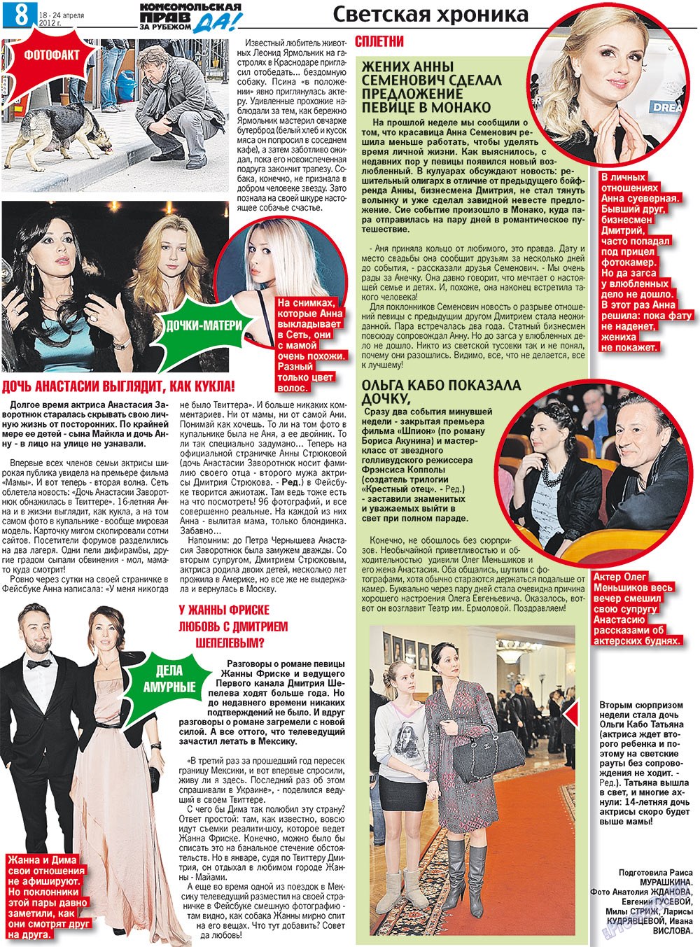 Nascha Gazeta (Zeitung). 2012 Jahr, Ausgabe 15, Seite 16