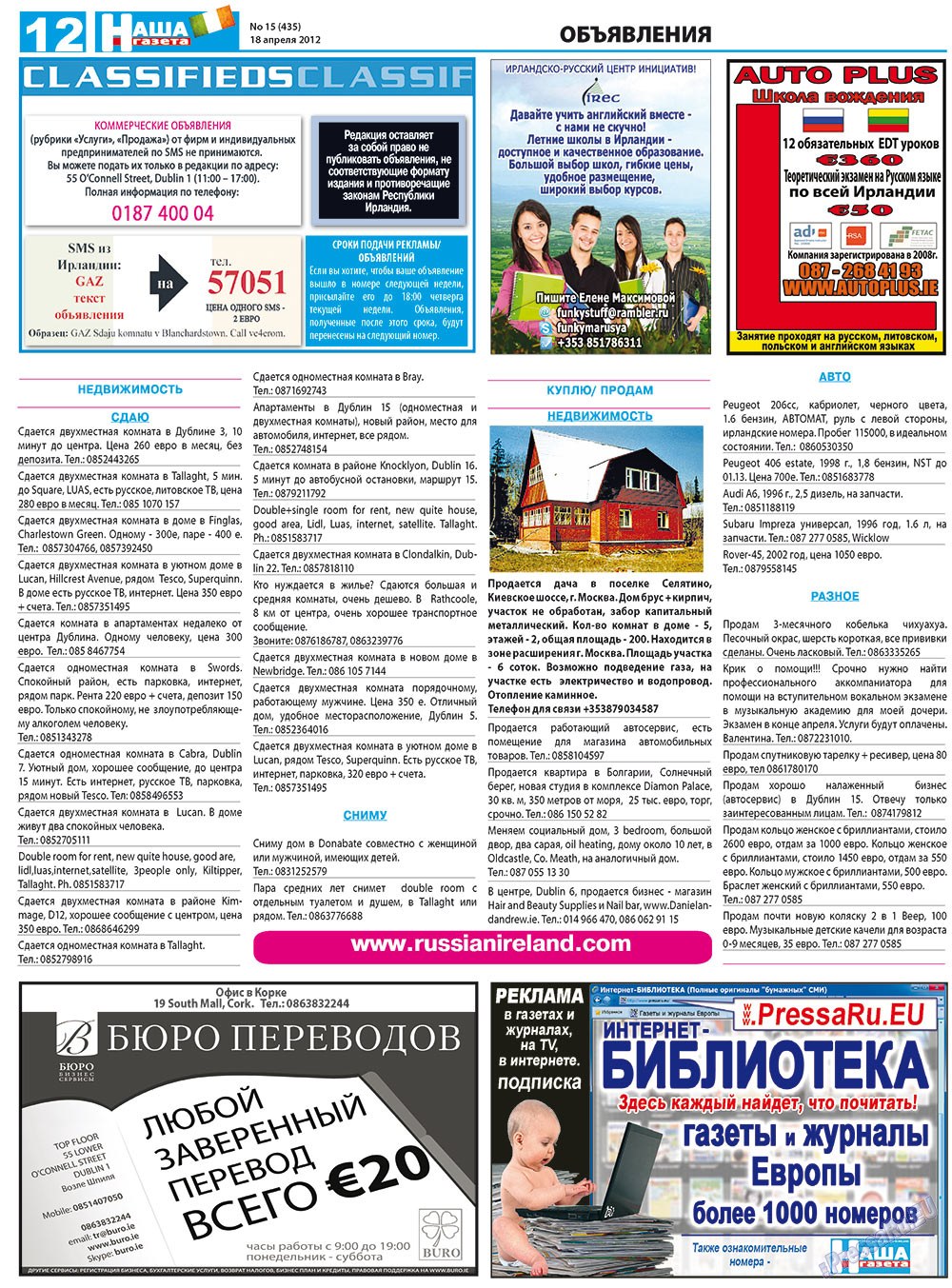 Nascha Gazeta (Zeitung). 2012 Jahr, Ausgabe 15, Seite 24