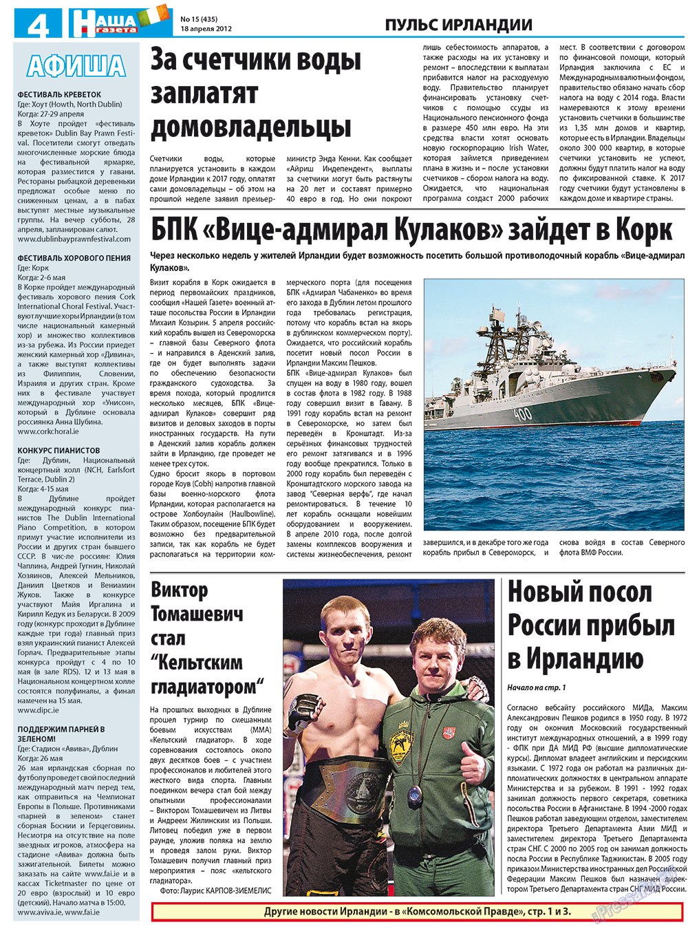 Nascha Gazeta (Zeitung). 2012 Jahr, Ausgabe 15, Seite 4