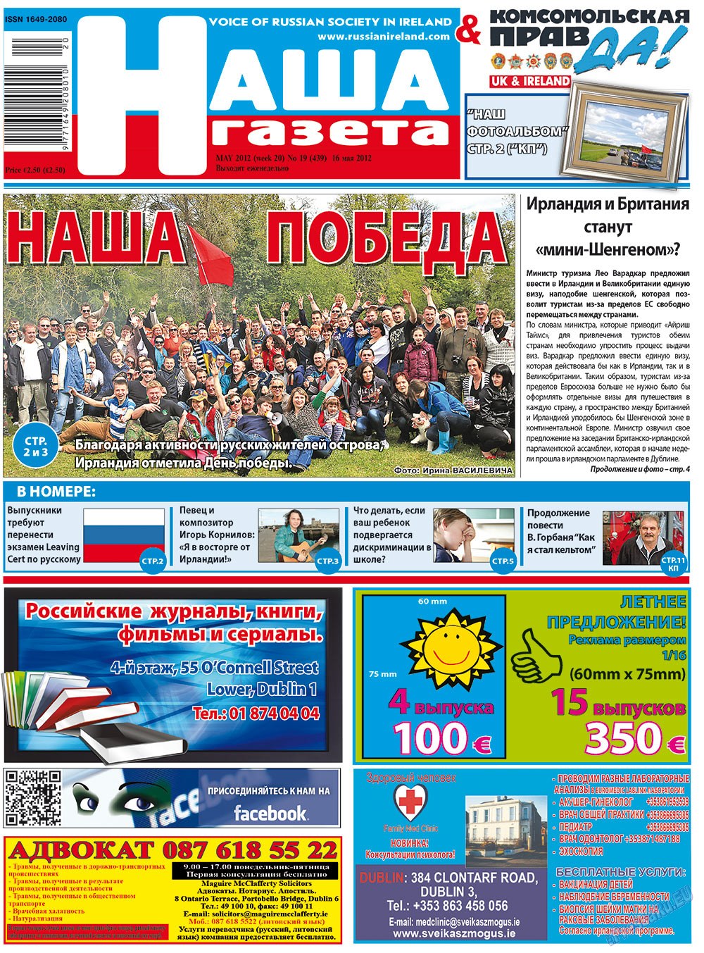 Nascha Gazeta (Zeitung). 2012 Jahr, Ausgabe 19, Seite 1