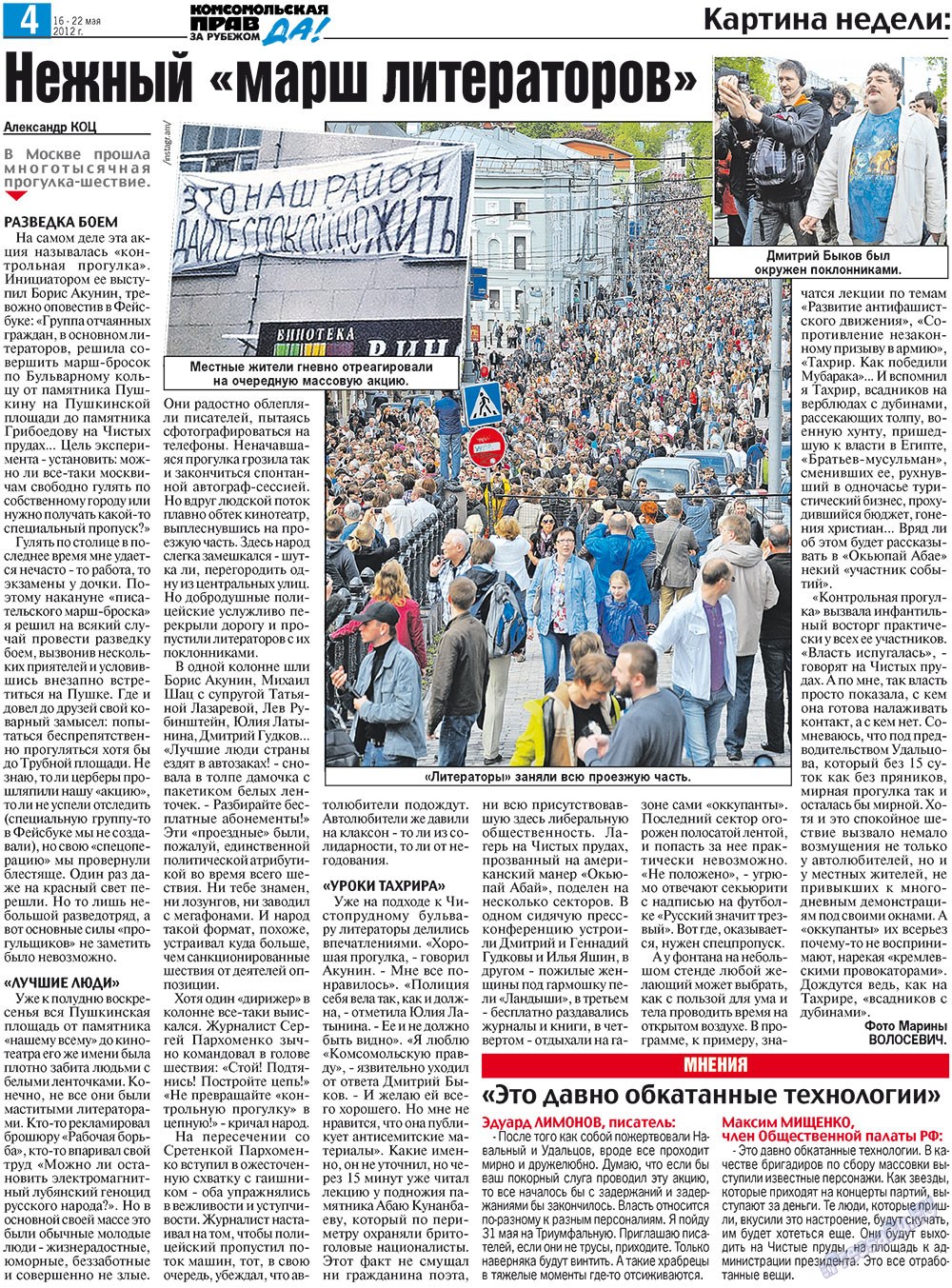 Nascha Gazeta (Zeitung). 2012 Jahr, Ausgabe 19, Seite 12