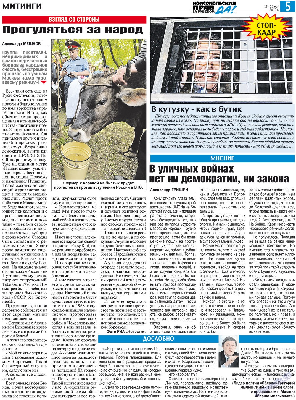 Nascha Gazeta (Zeitung). 2012 Jahr, Ausgabe 19, Seite 13