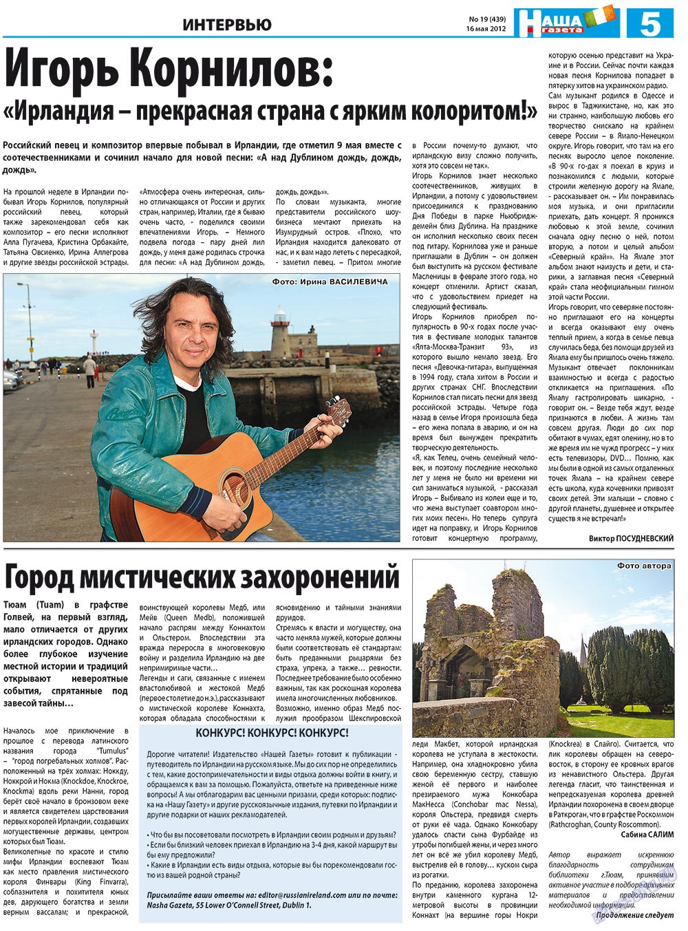 Nascha Gazeta (Zeitung). 2012 Jahr, Ausgabe 19, Seite 5