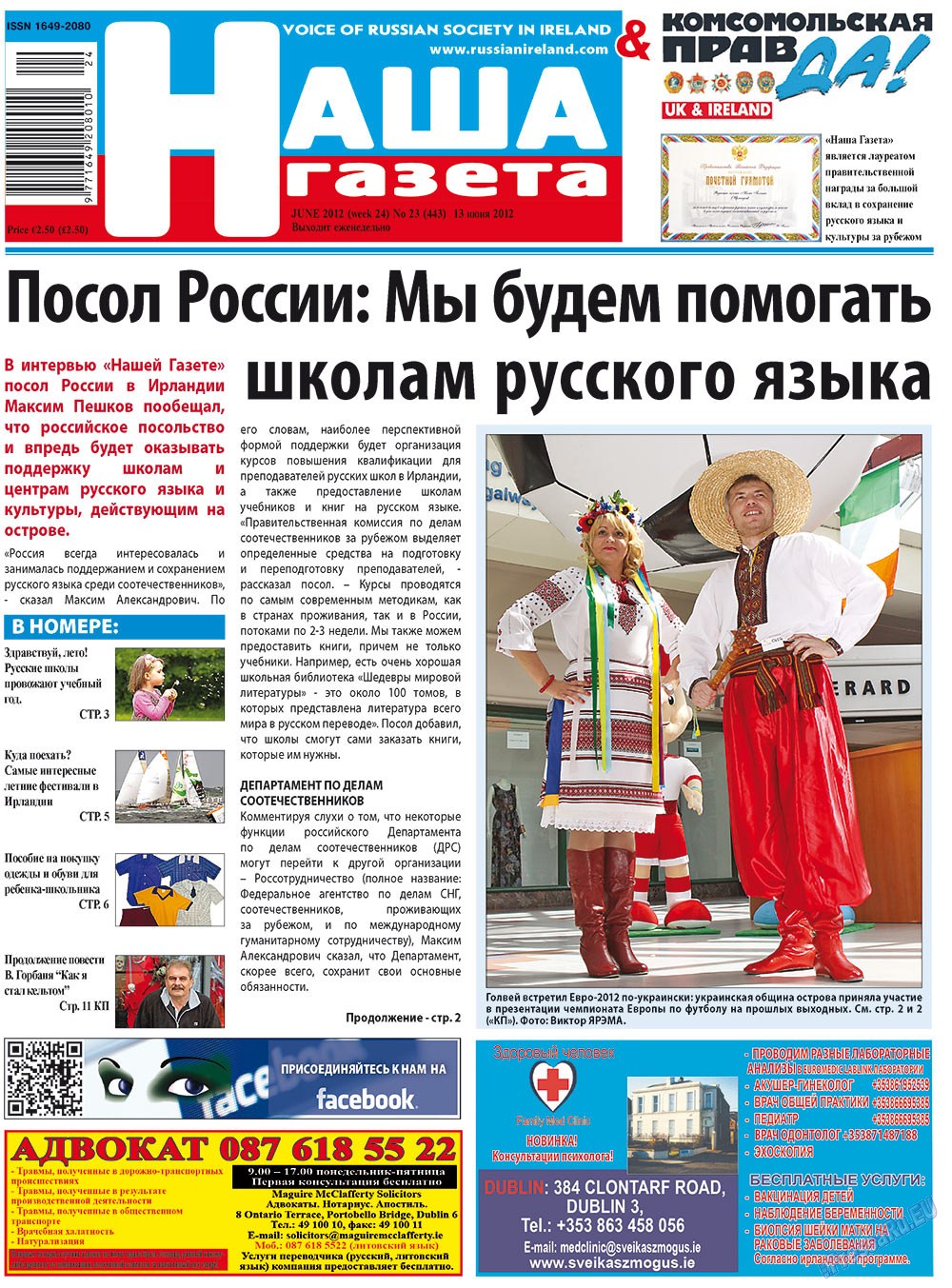 Nascha Gazeta (Zeitung). 2012 Jahr, Ausgabe 23, Seite 1