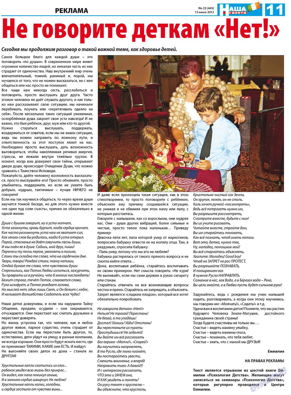 Nascha Gazeta (Zeitung). 2012 Jahr, Ausgabe 23, Seite 23