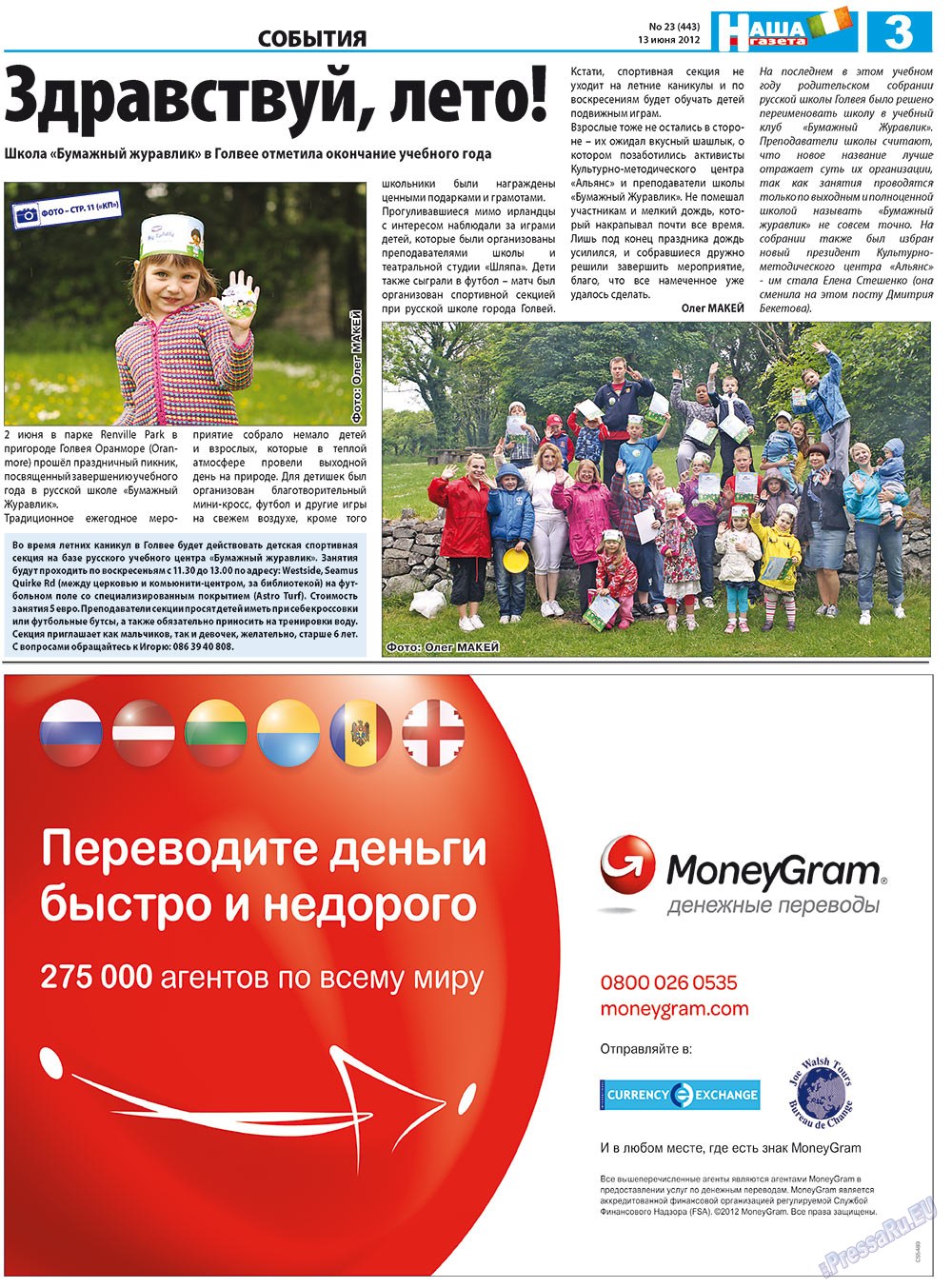 Nascha Gazeta (Zeitung). 2012 Jahr, Ausgabe 23, Seite 3