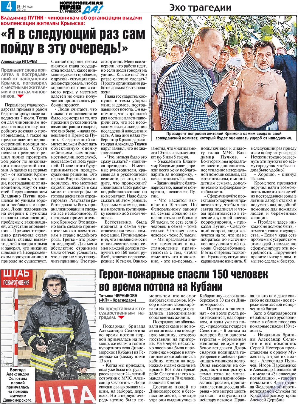 Nascha Gazeta (Zeitung). 2012 Jahr, Ausgabe 28, Seite 12