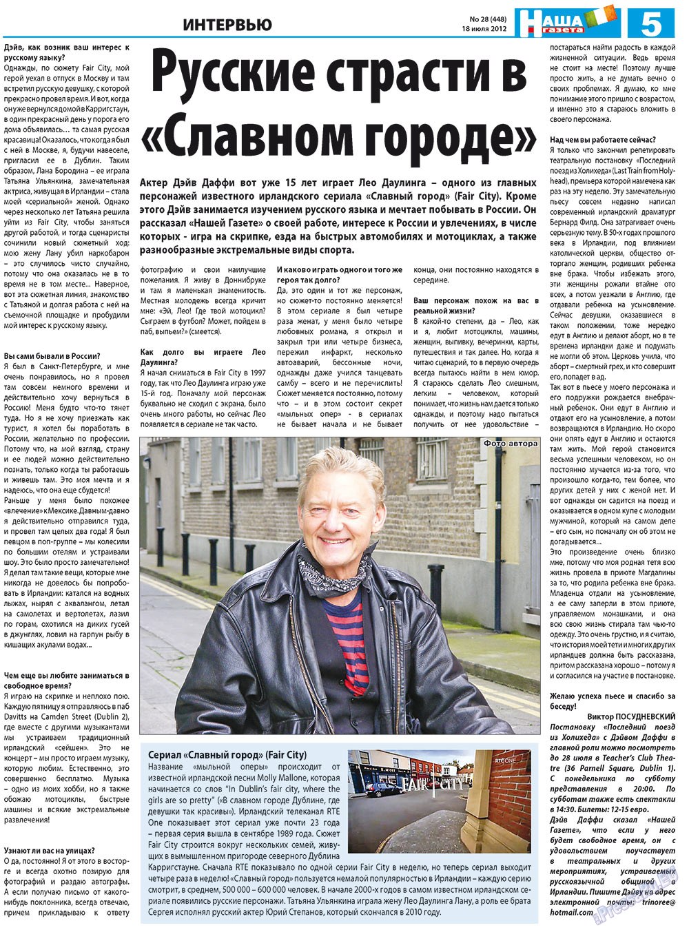 Nascha Gazeta (Zeitung). 2012 Jahr, Ausgabe 28, Seite 5