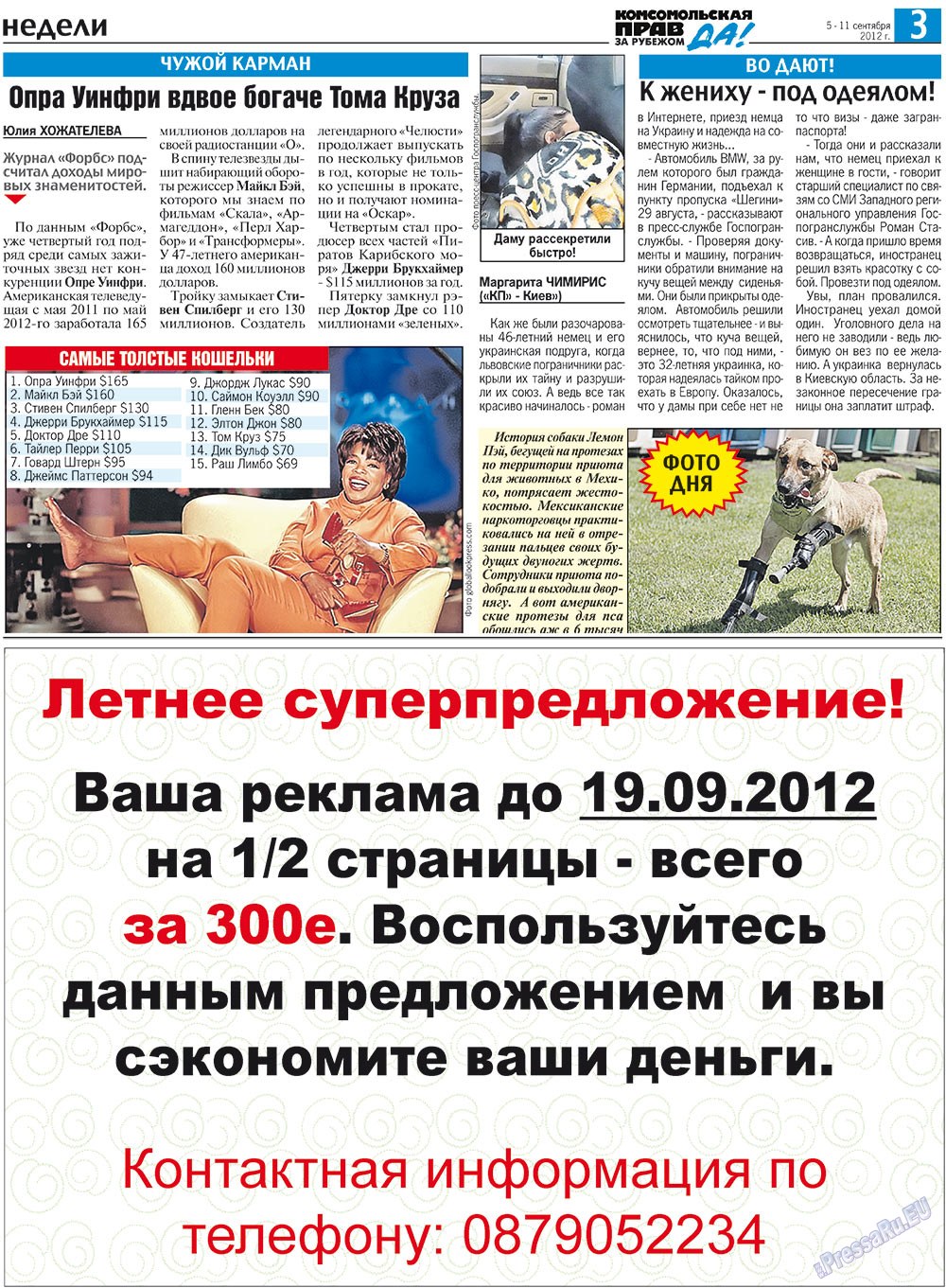 Nascha Gazeta (Zeitung). 2012 Jahr, Ausgabe 32, Seite 11