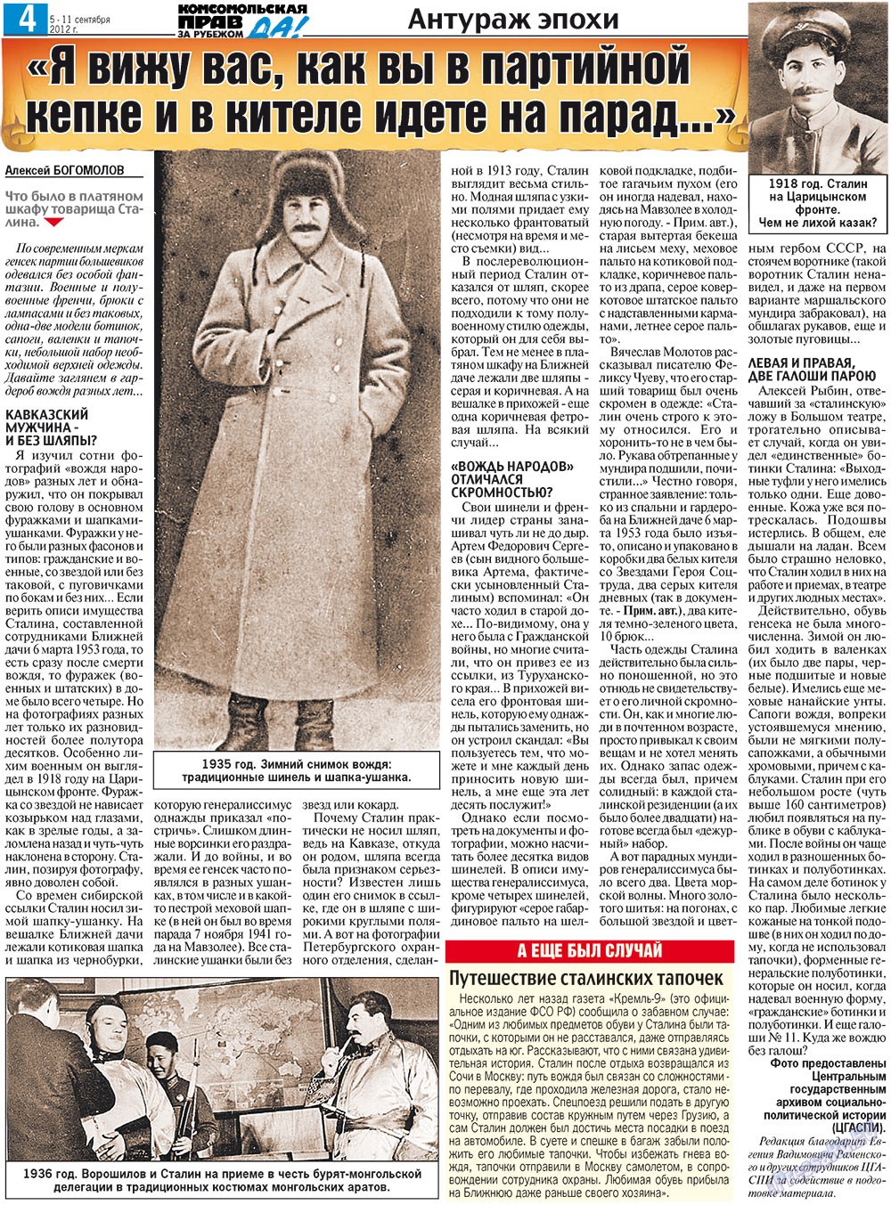 Nascha Gazeta (Zeitung). 2012 Jahr, Ausgabe 32, Seite 12